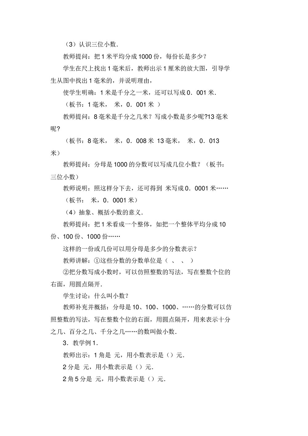 小数的意义四年级数学教案设计word文档3