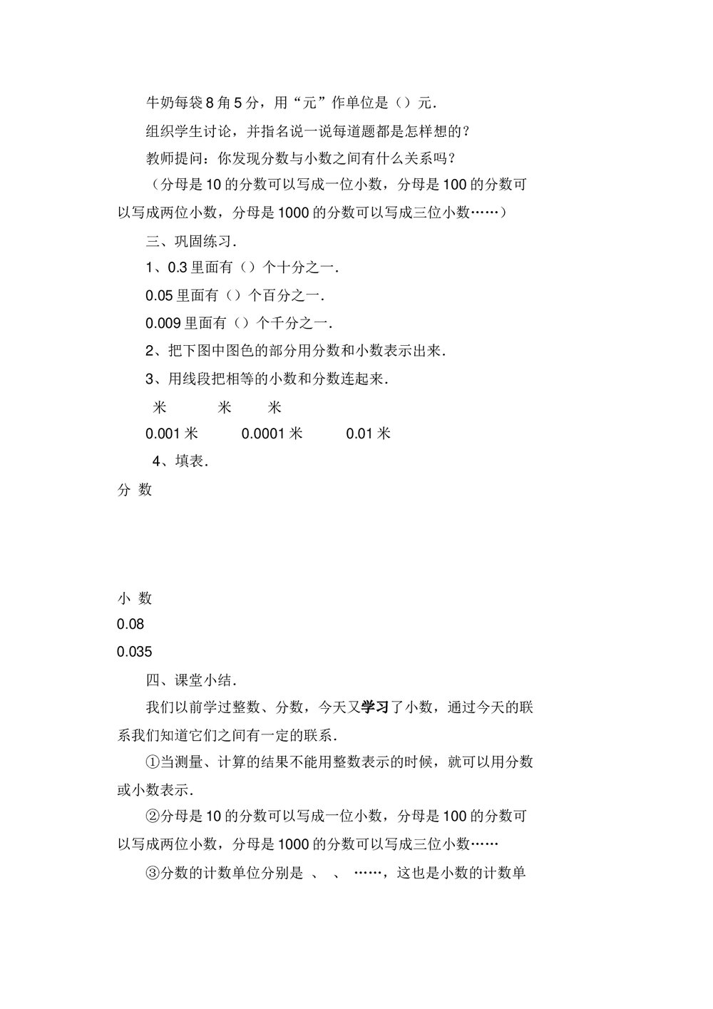 小数的意义四年级数学教案设计word文档4