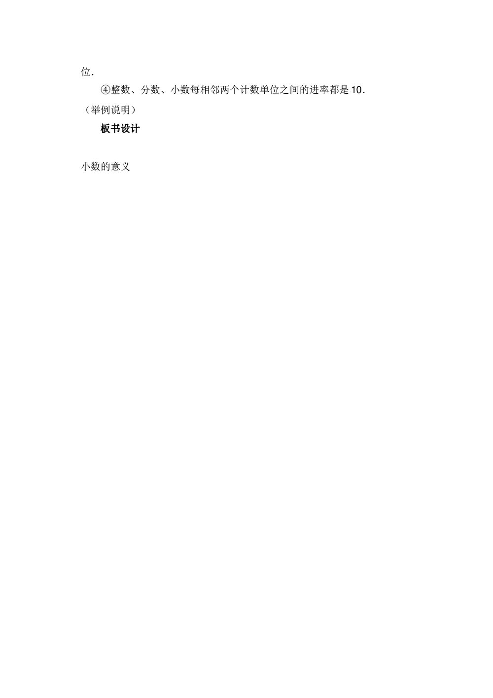 小数的意义四年级数学教案设计word文档5
