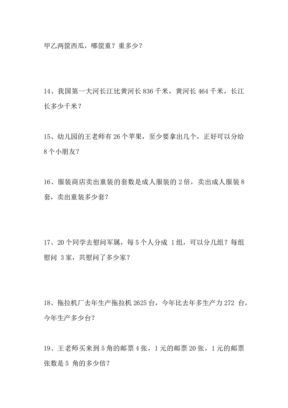 小学二年级数学上册应用题专项习题word文档4