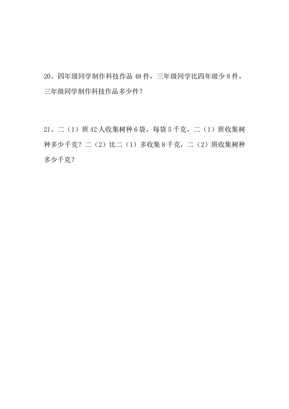 小学二年级数学上册应用题专项习题word文档5