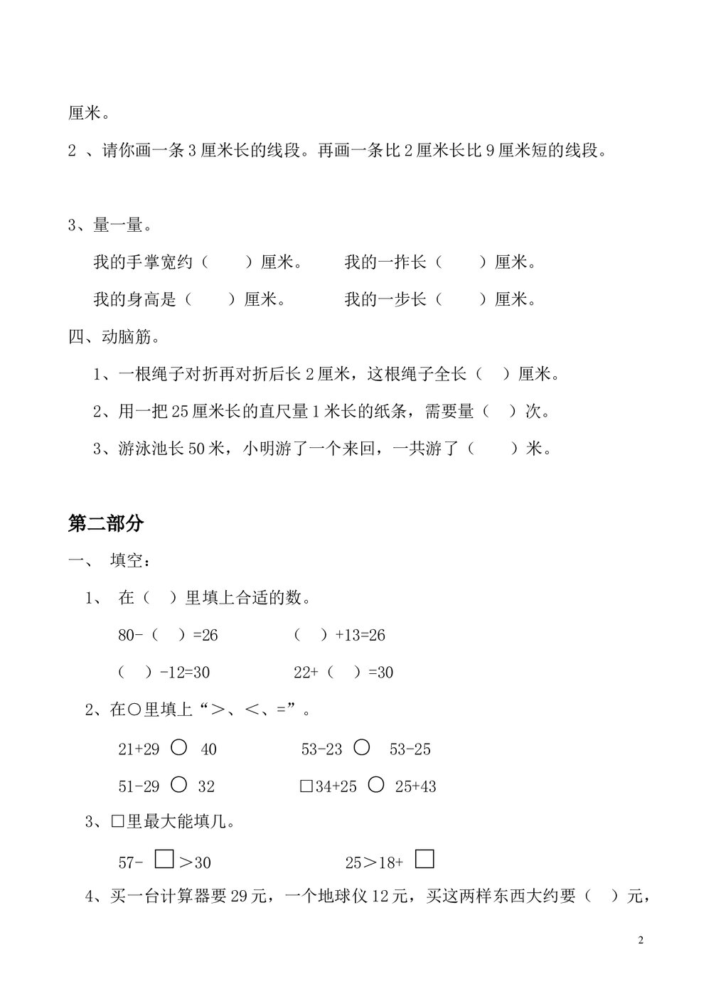 二年级数学上册期末复习资料试卷(人教版)word文档3