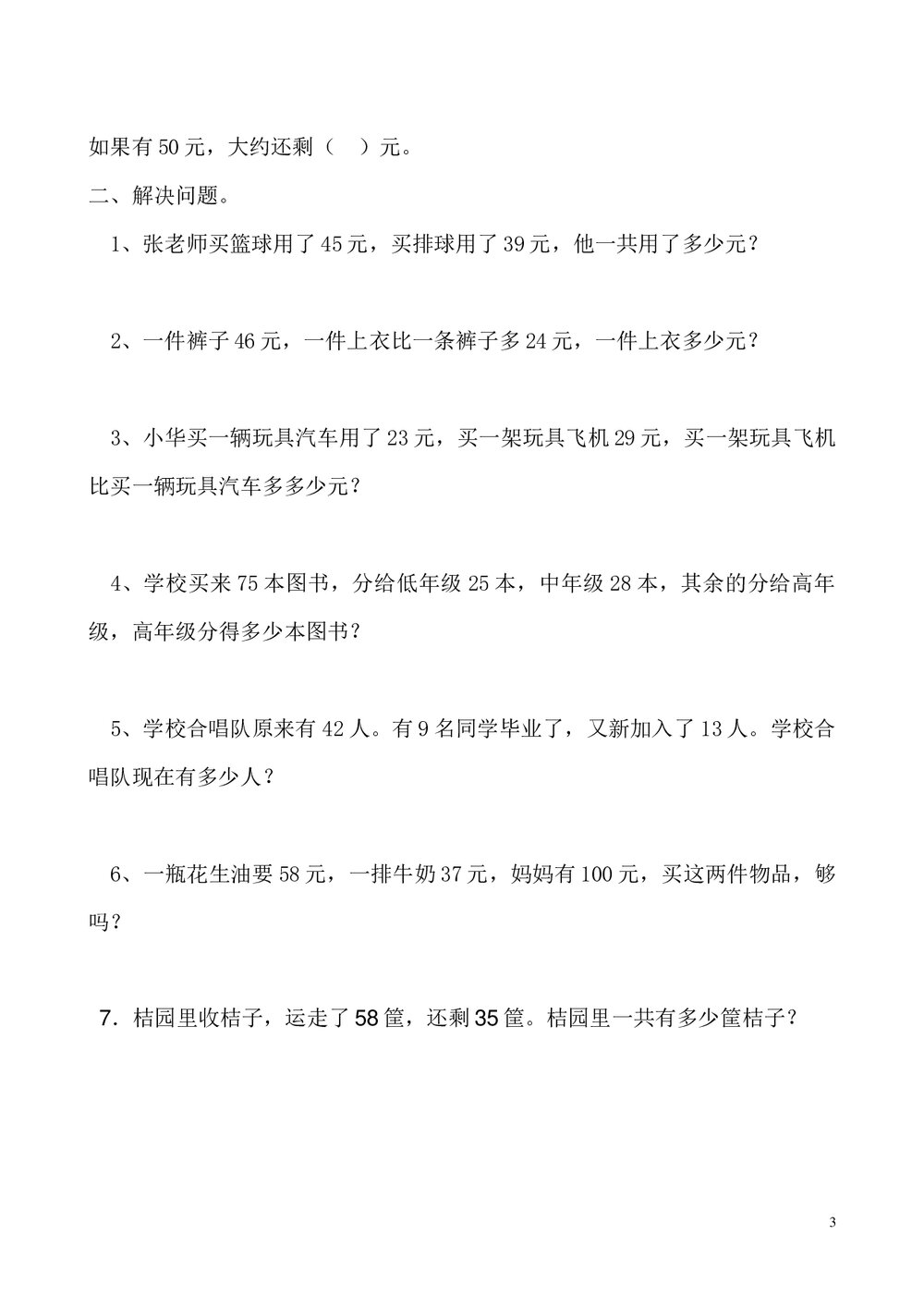二年级数学上册期末复习资料试卷(人教版)word文档4