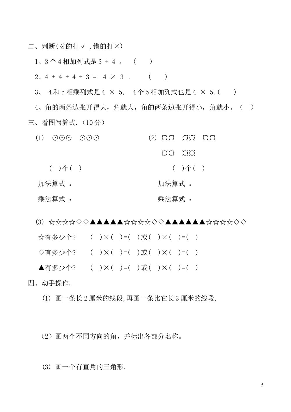二年级数学上册期末复习资料试卷(人教版)word文档6