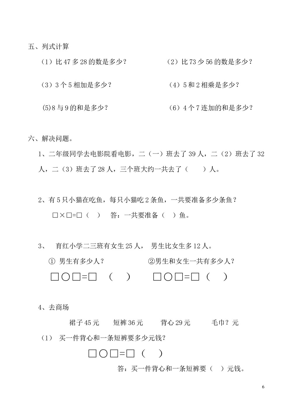 二年级数学上册期末复习资料试卷(人教版)word文档7