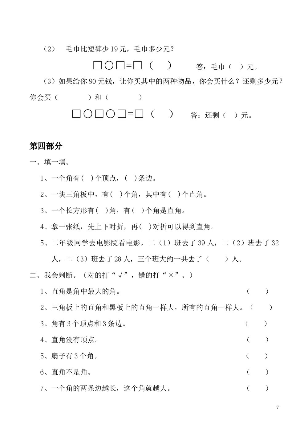 二年级数学上册期末复习资料试卷(人教版)word文档8