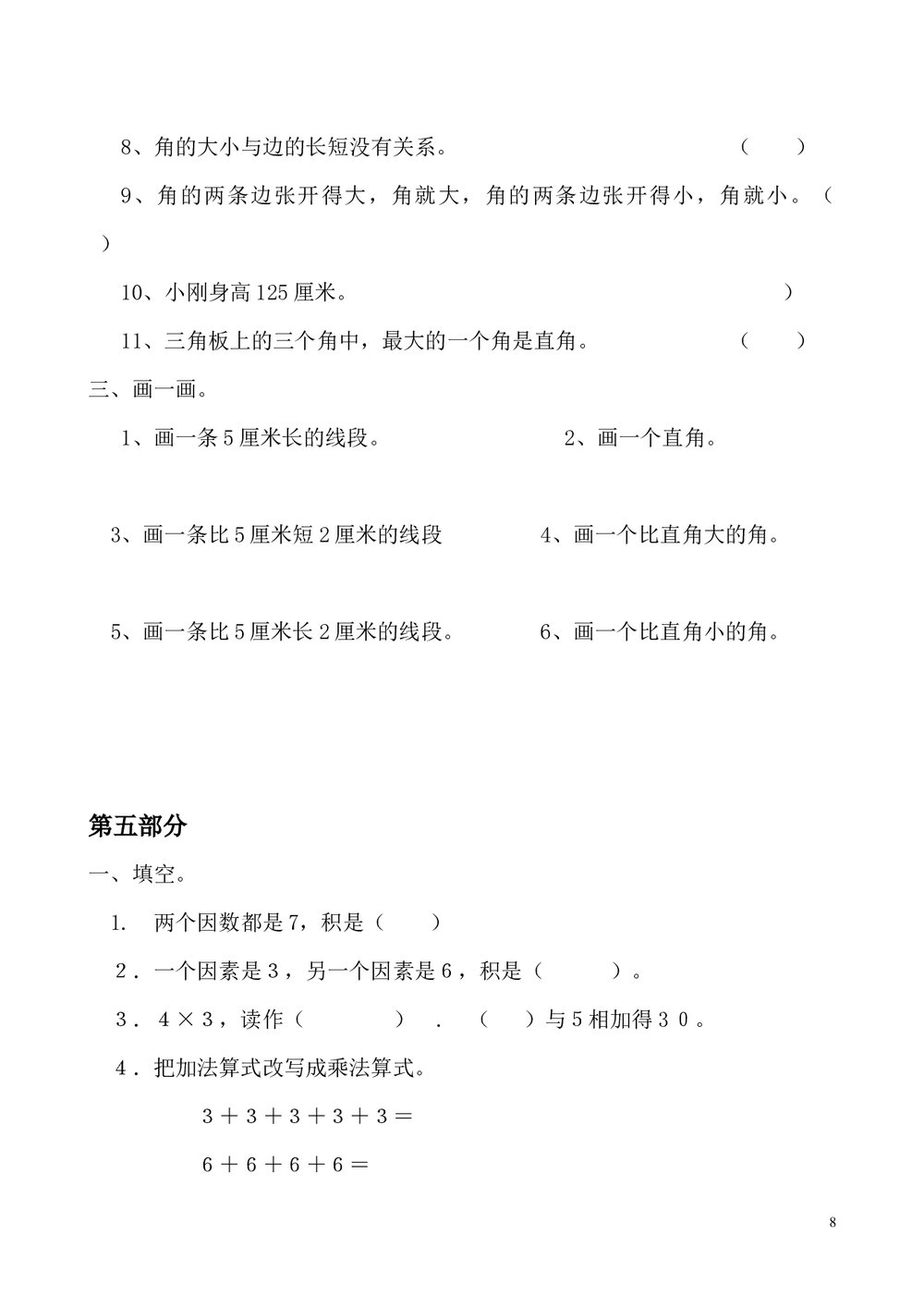 二年级数学上册期末复习资料试卷(人教版)word文档9