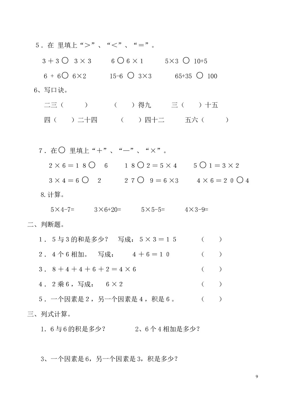 二年级数学上册期末复习资料试卷(人教版)word文档10