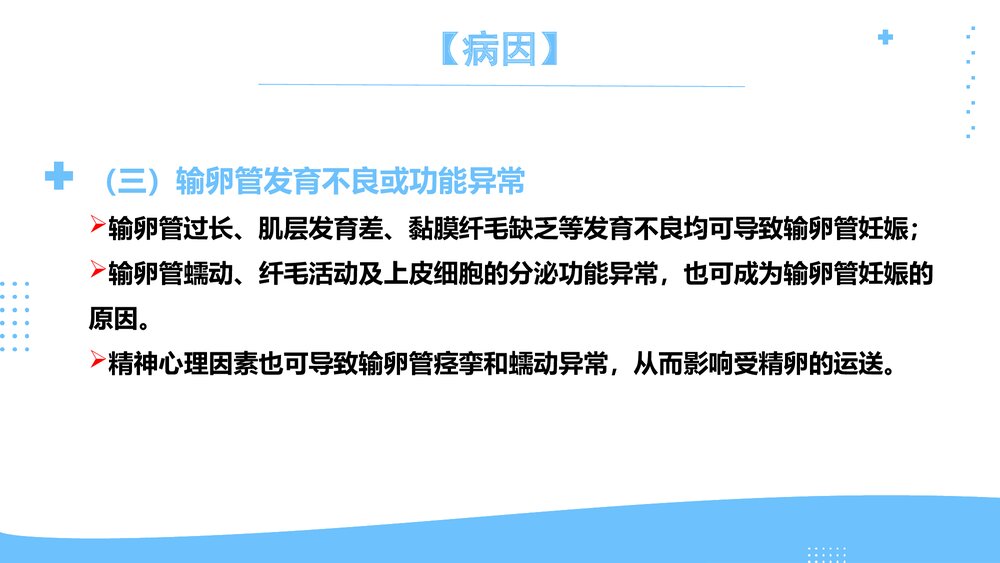 异位妊娠临床表现护理评估及护理措施PPT课件9