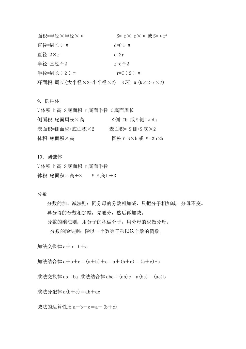 小学六年级数学常用单位换算公式知识点word文档3