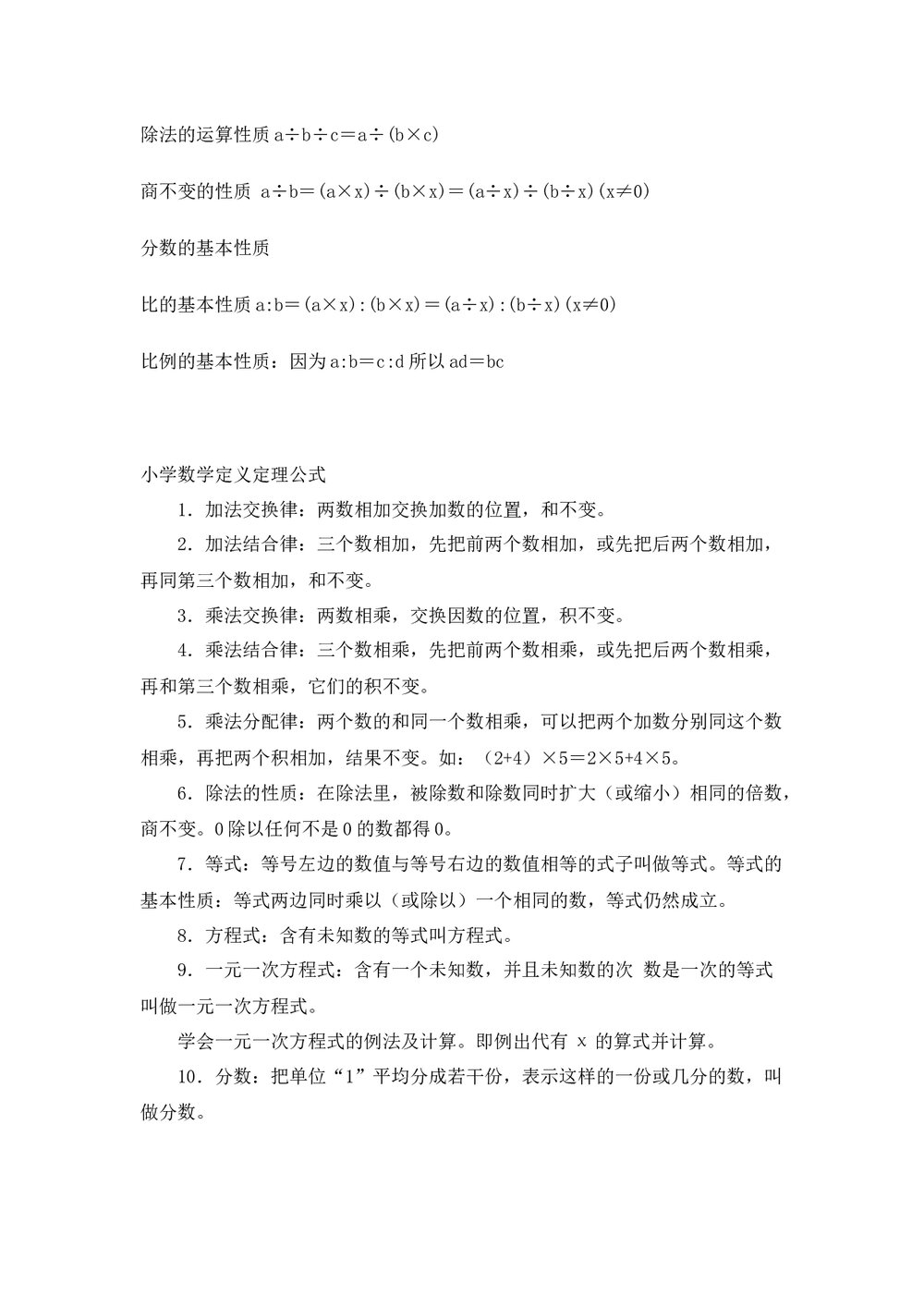 小学六年级数学常用单位换算公式知识点word文档4