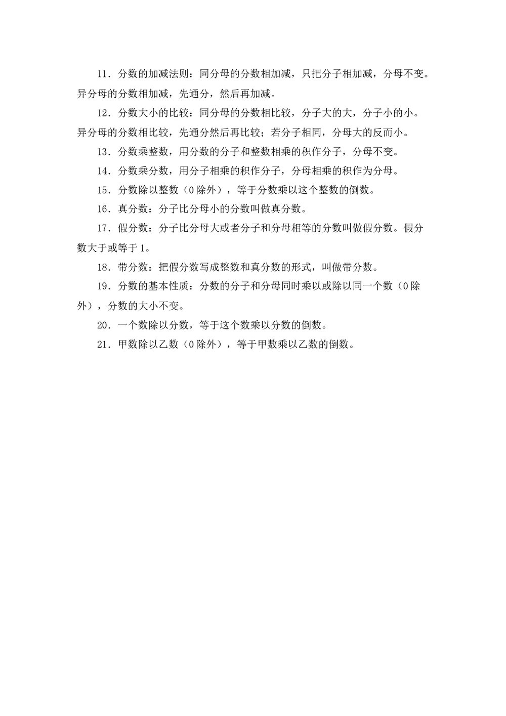 小学六年级数学常用单位换算公式知识点word文档5