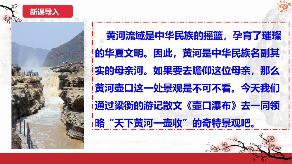 八年级语文下册《壶口瀑布》PPT课件2