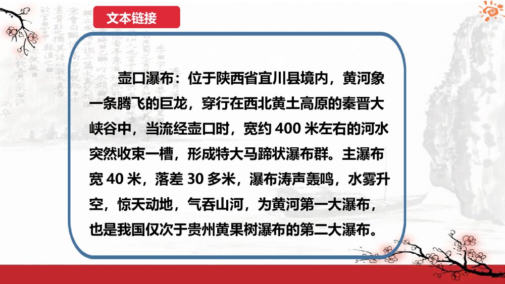 八年级语文下册《壶口瀑布》PPT课件3