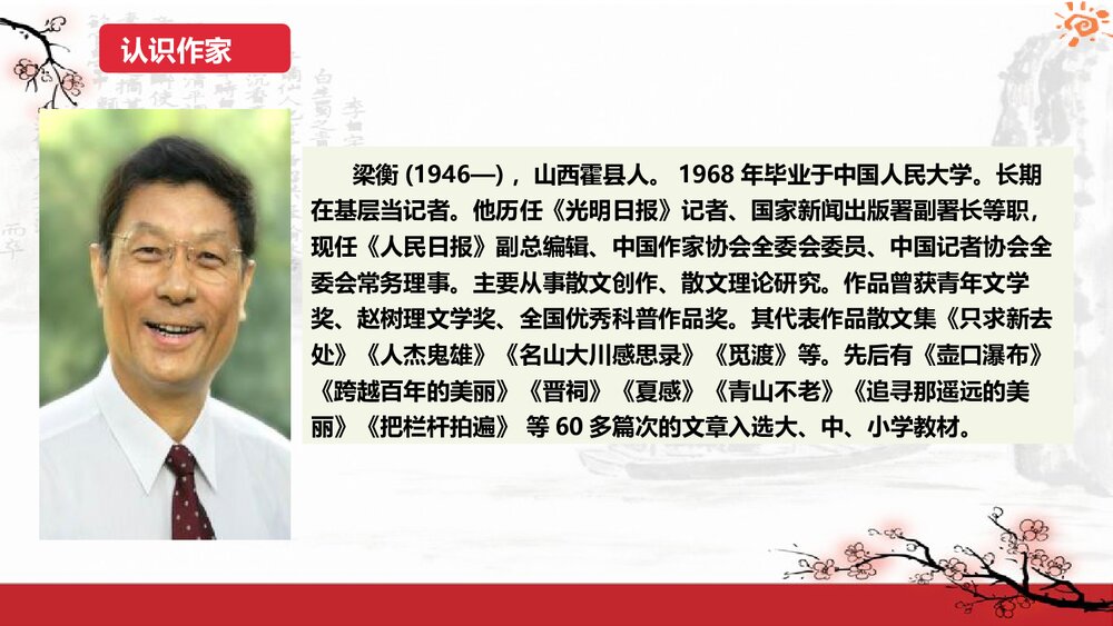 八年级语文下册《壶口瀑布》PPT课件4