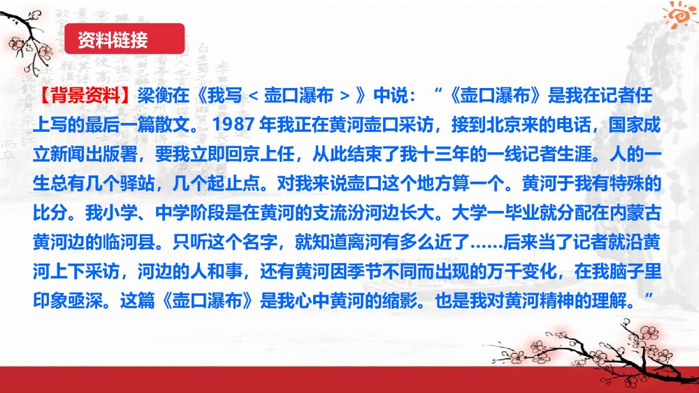 八年级语文下册《壶口瀑布》PPT课件5