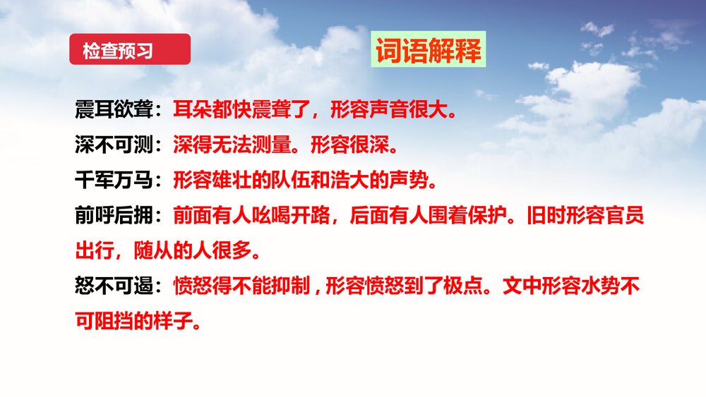八年级语文下册《壶口瀑布》PPT课件7