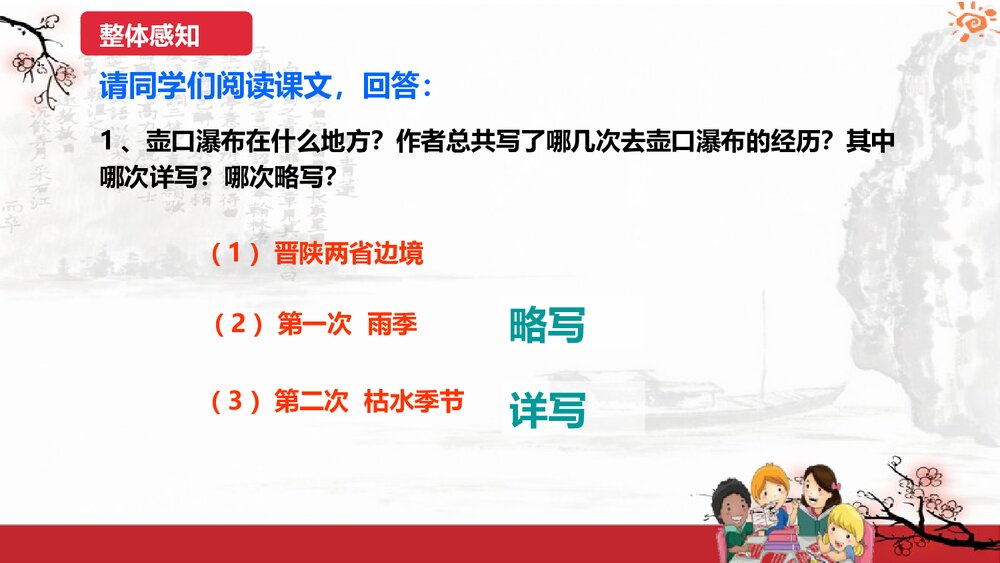 八年级语文下册《壶口瀑布》PPT课件8