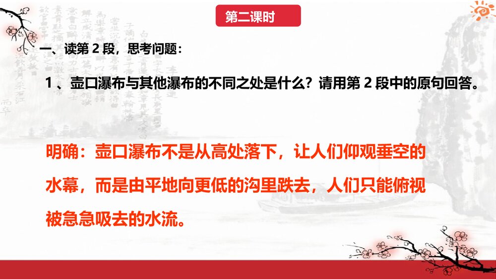 八年级语文下册《壶口瀑布》PPT课件10