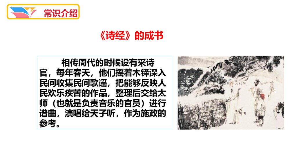 八年级语文下册《式微》诗经·邶风-课外古诗词诵读PPT课件3