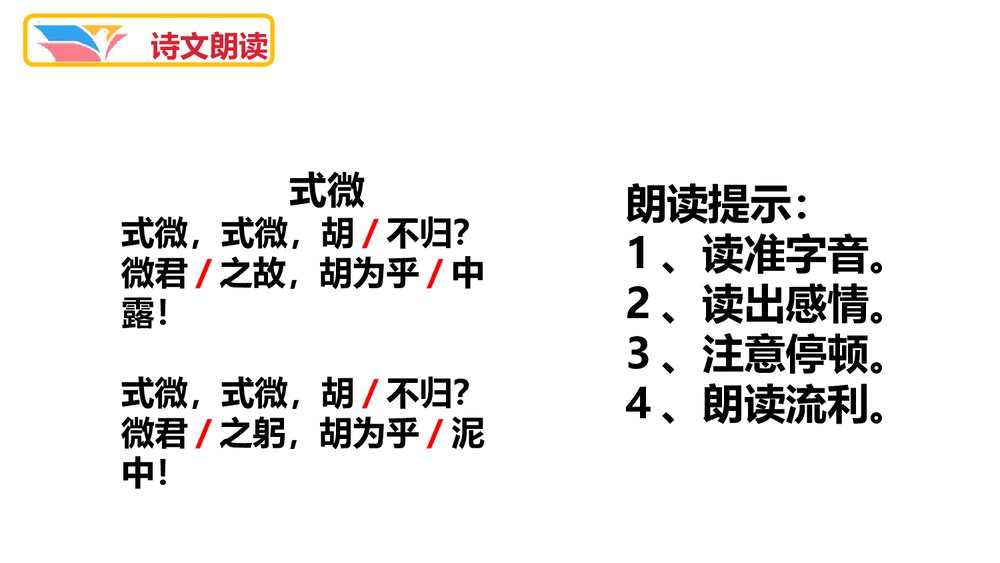 八年级语文下册《式微》诗经·邶风-课外古诗词诵读PPT课件5