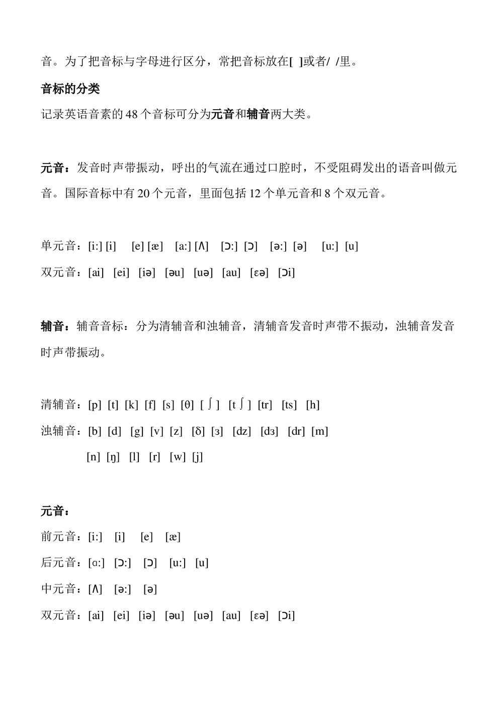 三年级英语音标学习资料word文档2