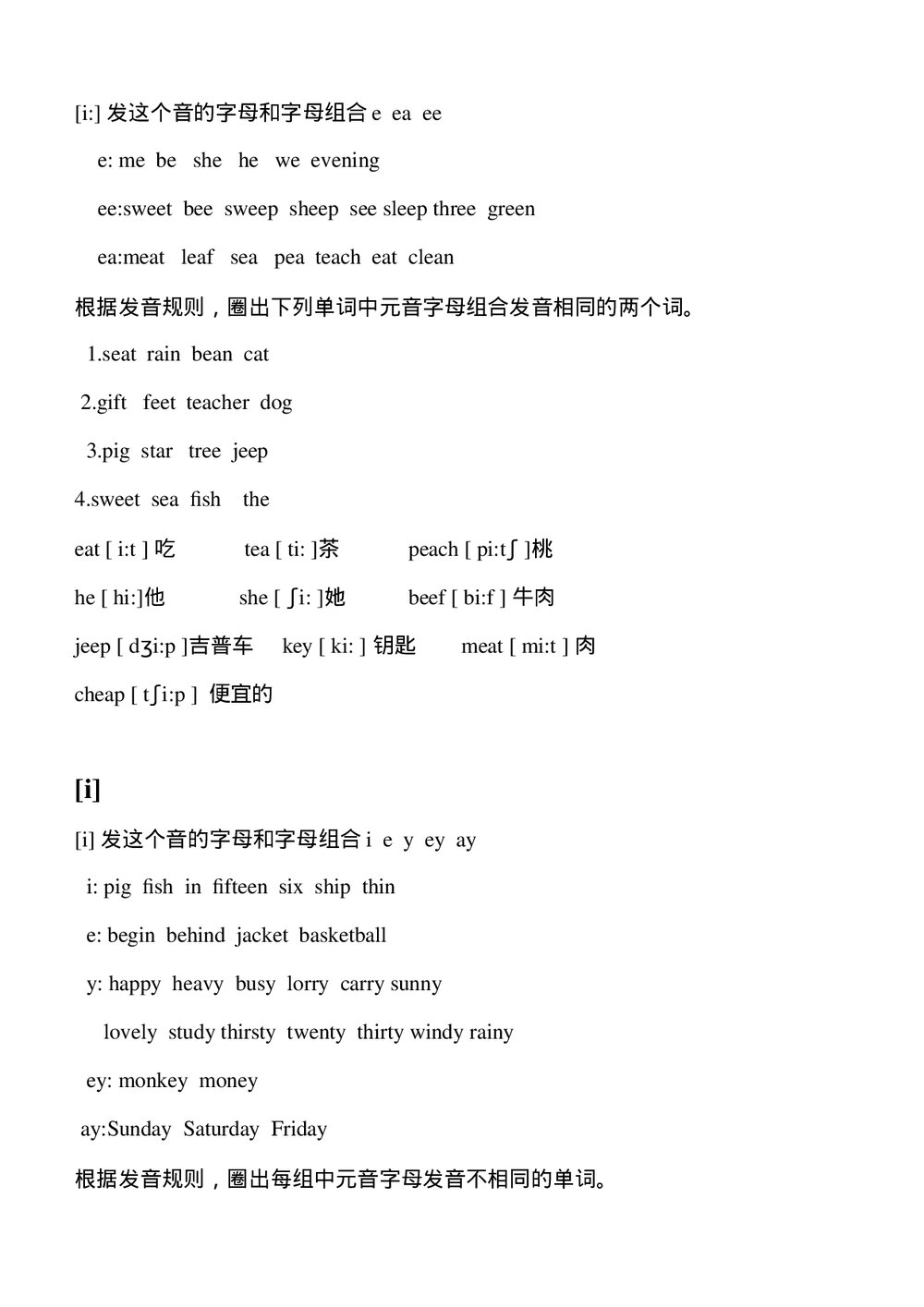 三年级英语音标学习资料word文档4