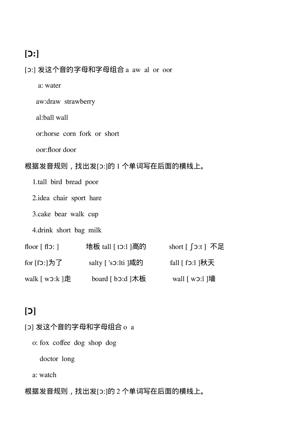 三年级英语音标学习资料word文档9