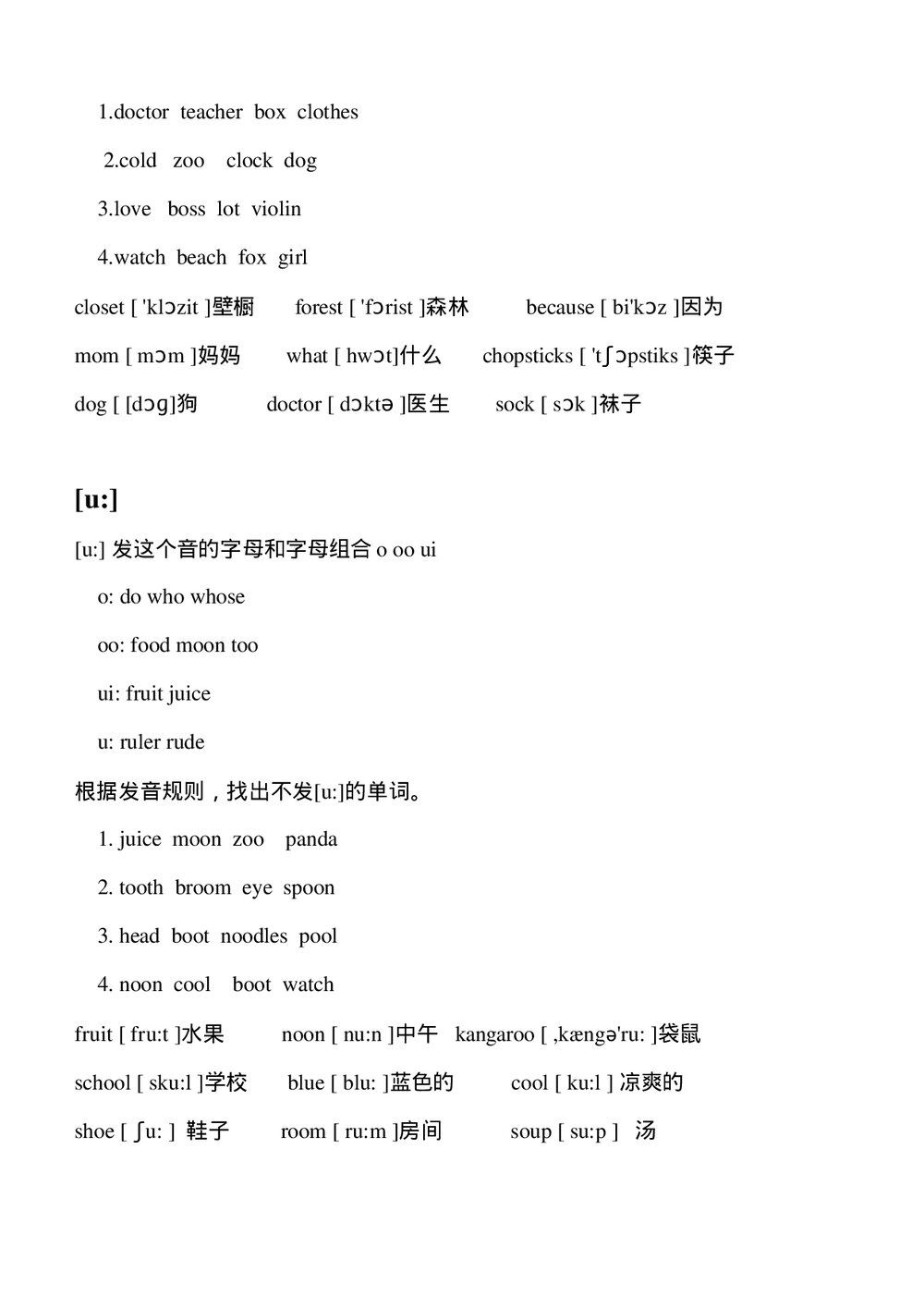 三年级英语音标学习资料word文档10