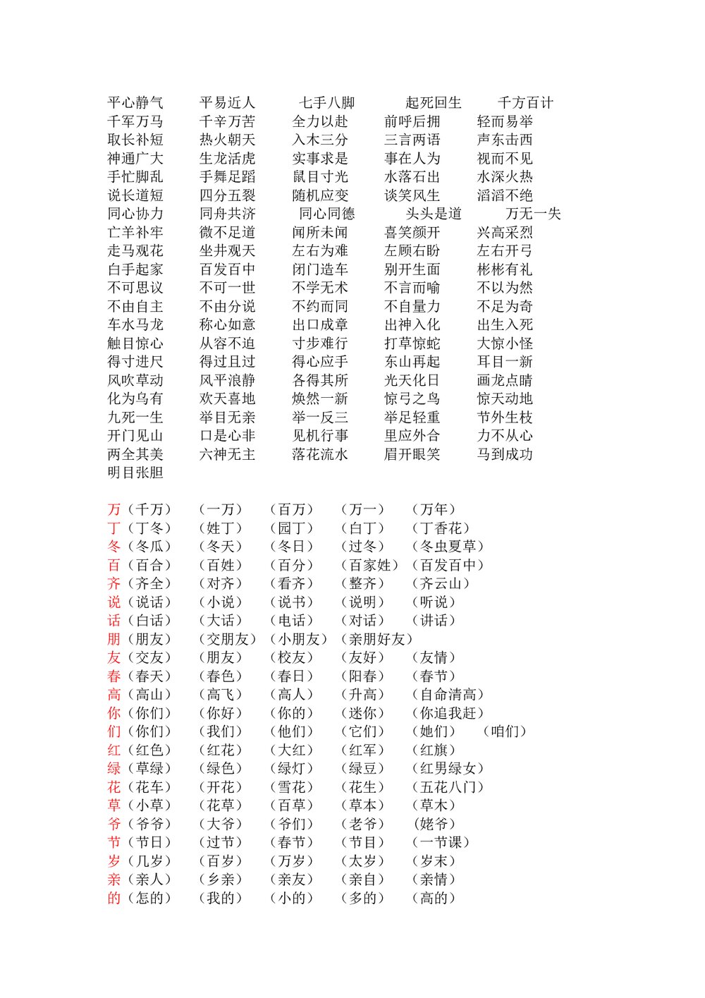 小学一年级语文下册词语类大汇总word文档6