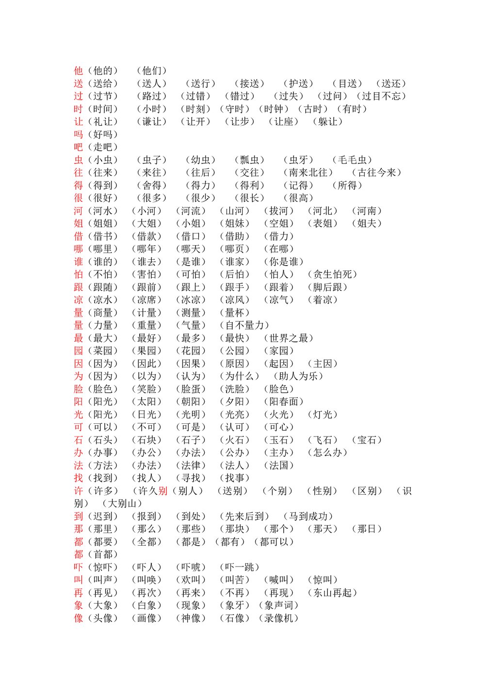 小学一年级语文下册词语类大汇总word文档9