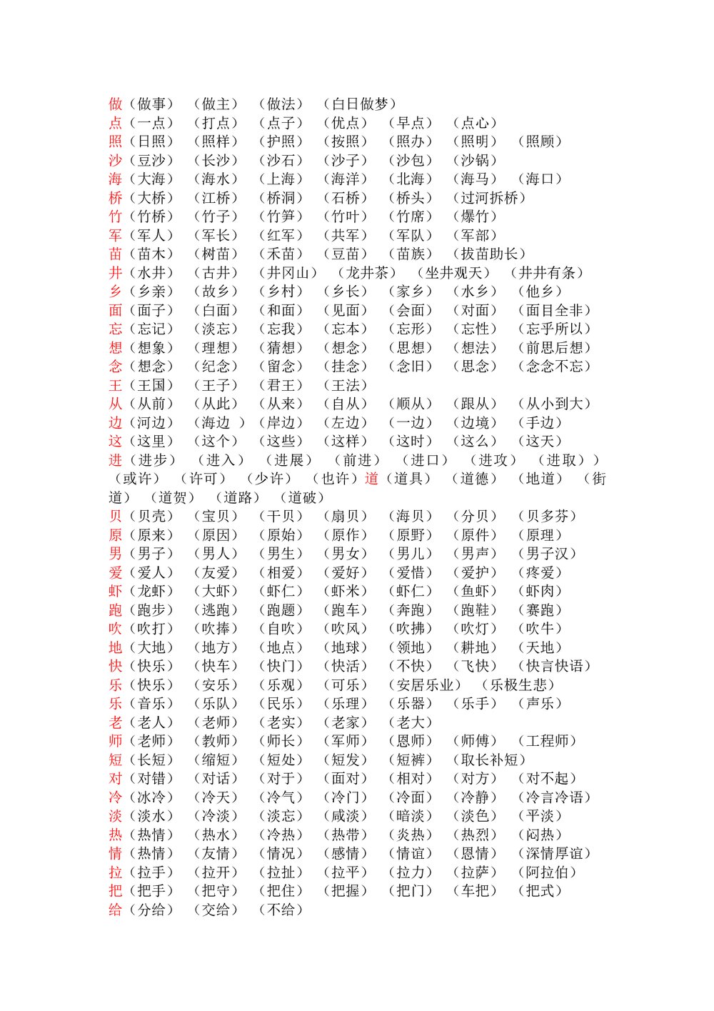 小学一年级语文下册词语类大汇总word文档10