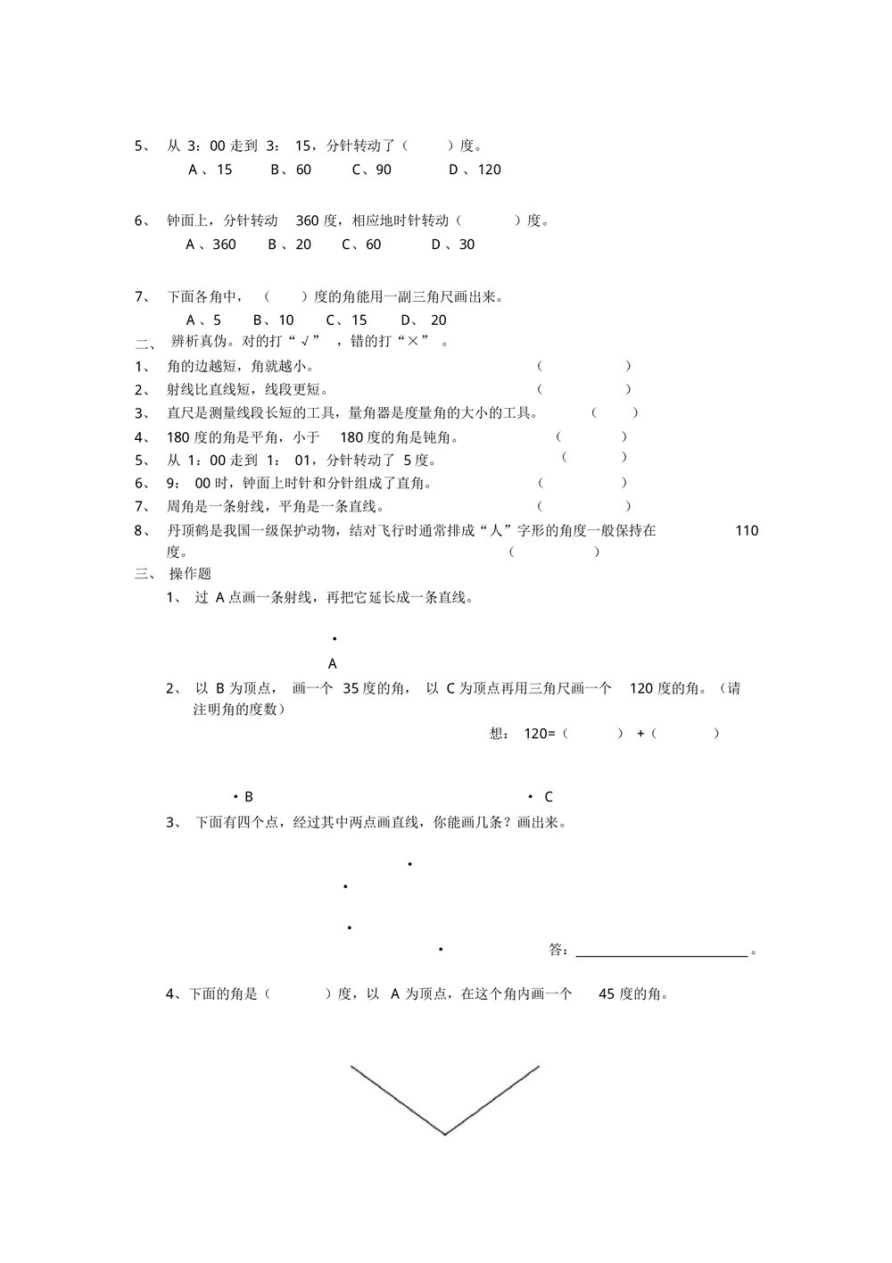 小学四年级数学期中测试题试卷三套word文档2