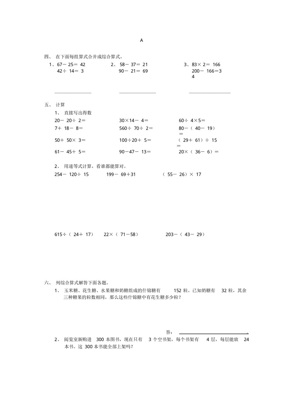 小学四年级数学期中测试题试卷三套word文档3