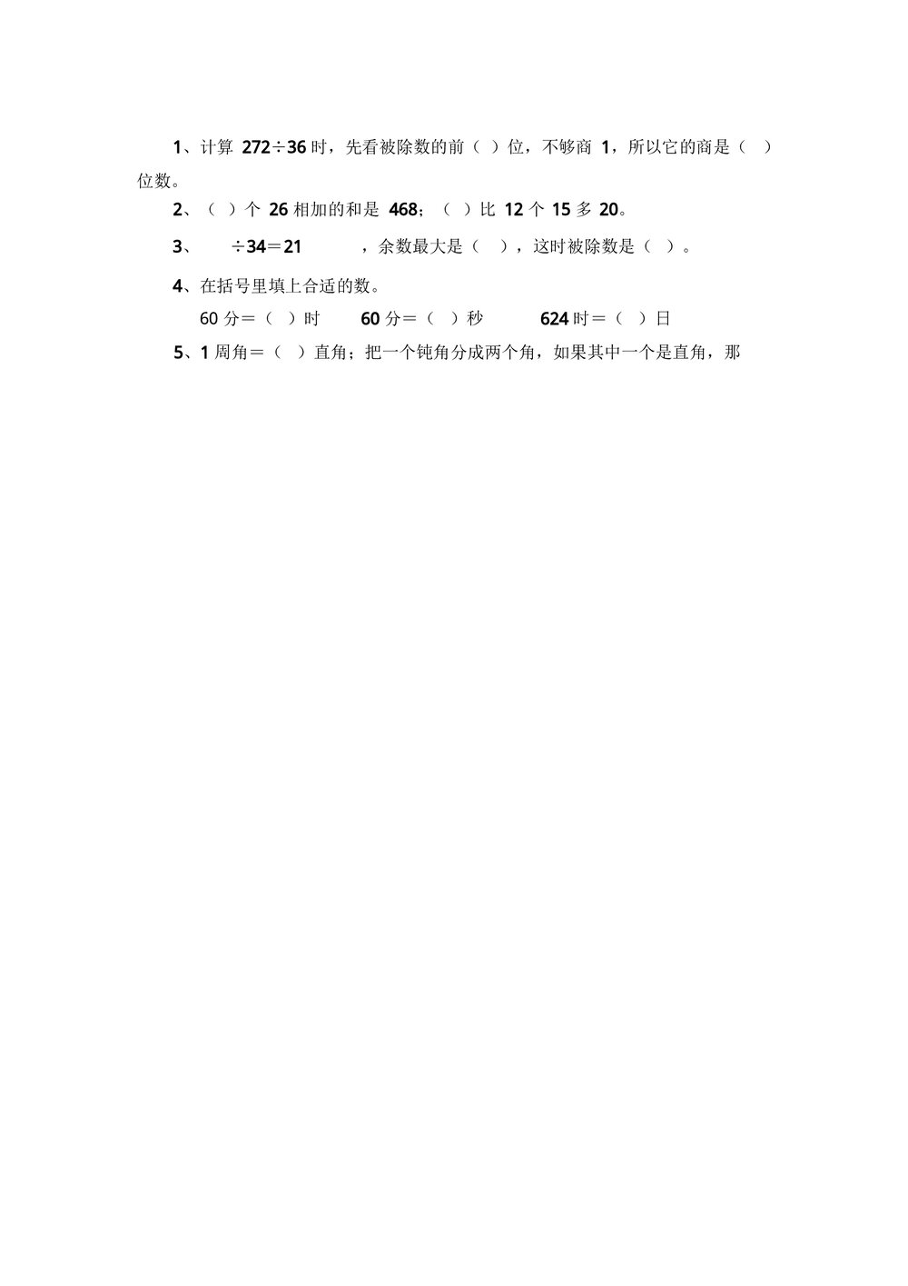 小学四年级数学期中测试题试卷三套word文档5