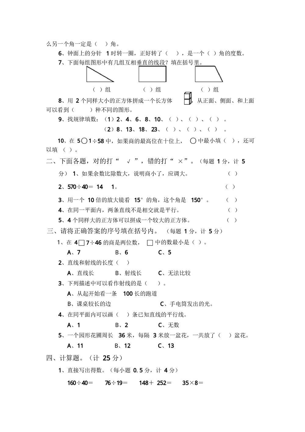 小学四年级数学期中测试题试卷三套word文档6