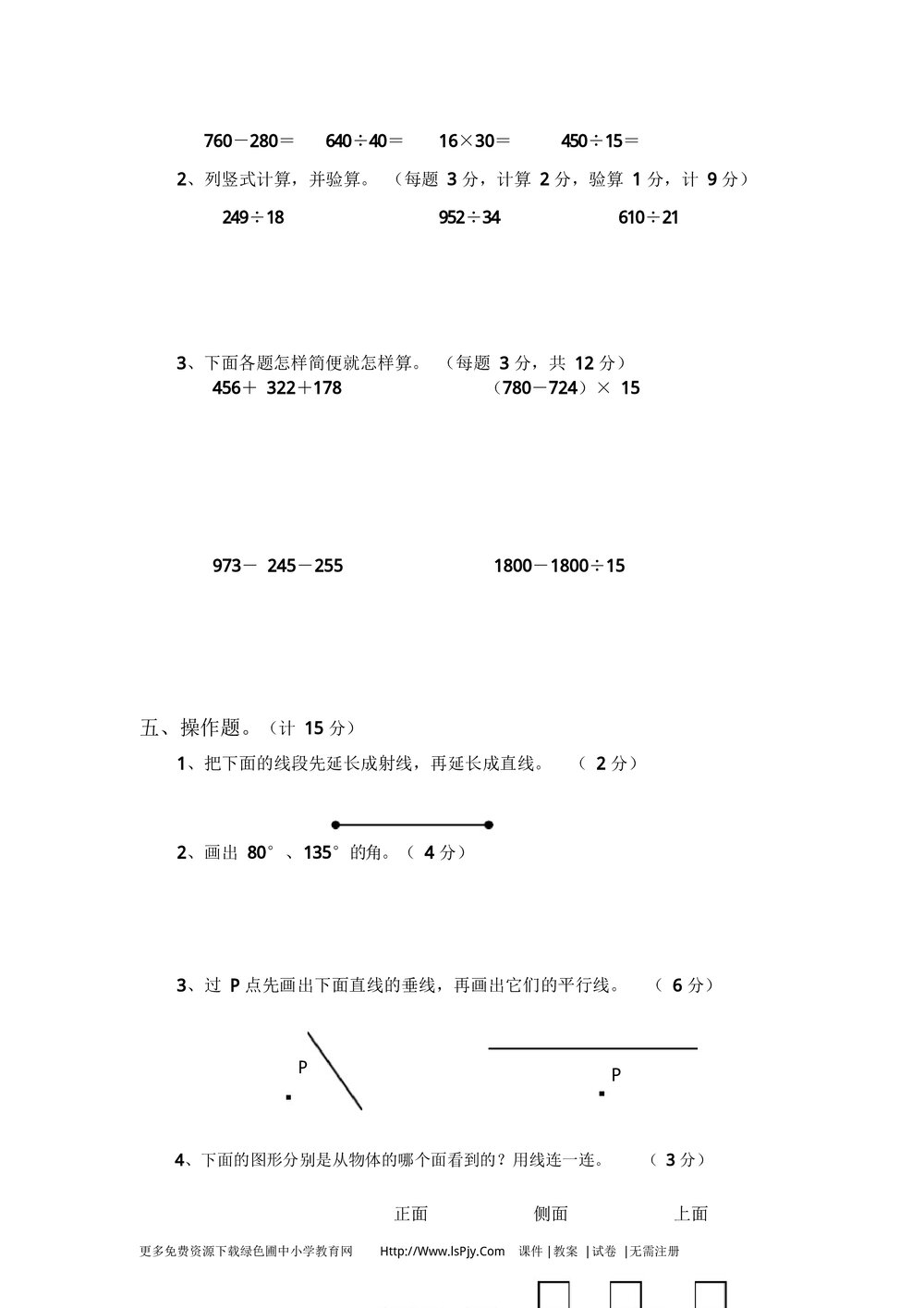 小学四年级数学期中测试题试卷三套word文档7