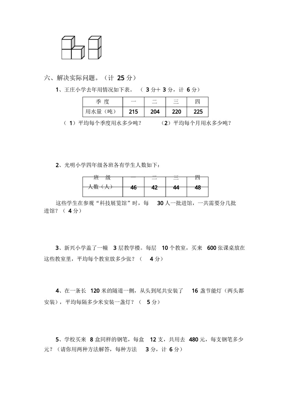 小学四年级数学期中测试题试卷三套word文档8