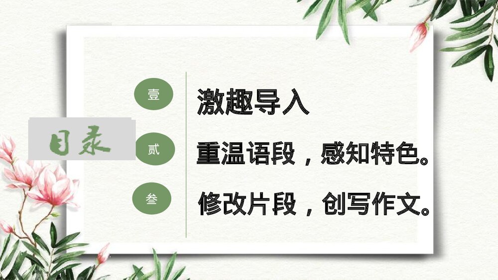 八年级语文下册·第一单元《学习仿写》PPT课件2