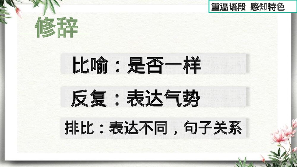 八年级语文下册·第一单元《学习仿写》PPT课件7