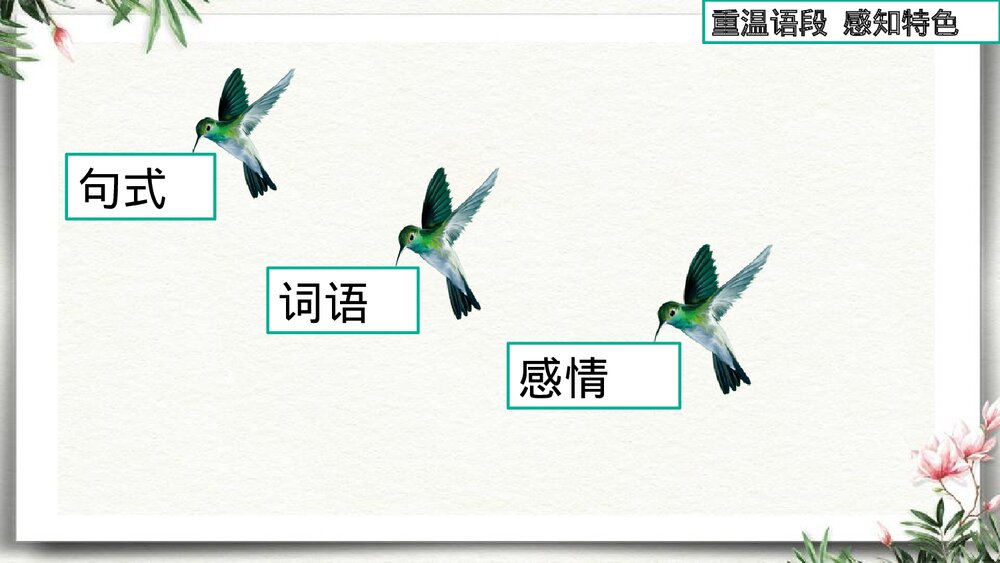 八年级语文下册·第一单元《学习仿写》PPT课件8