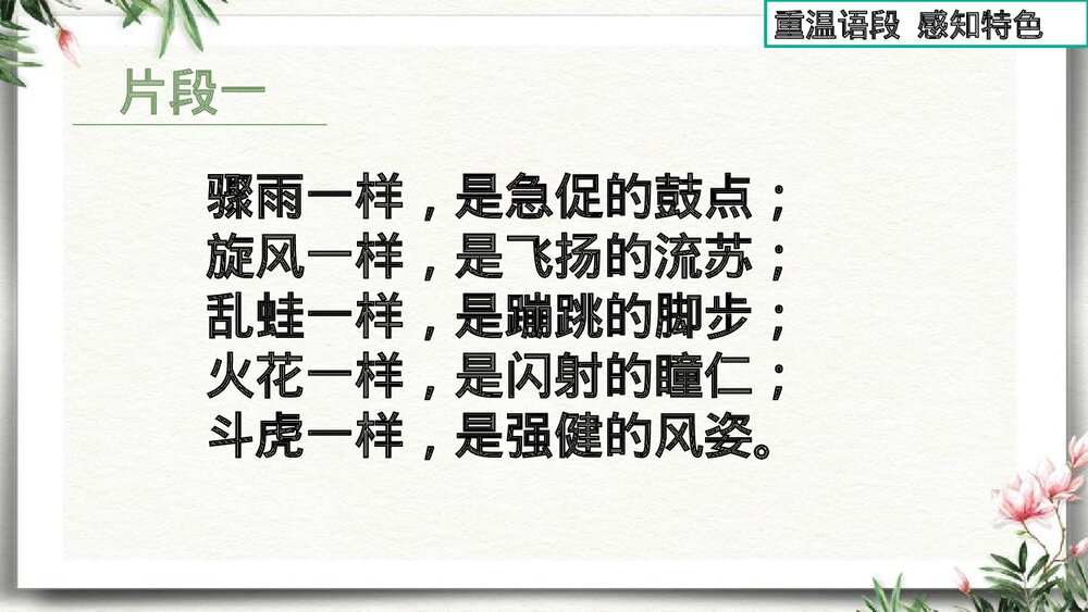 八年级语文下册·第一单元《学习仿写》PPT课件9