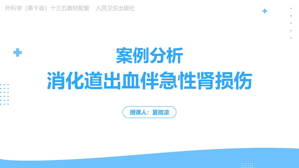 消化道出血伴急性肾损伤PPT课件1
