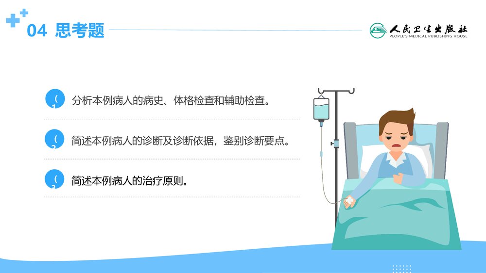 消化道出血伴急性肾损伤PPT课件7