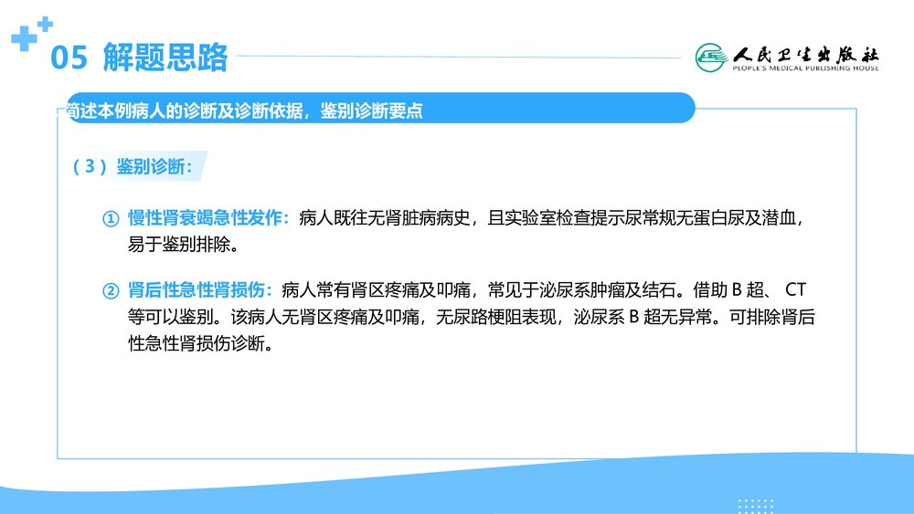 消化道出血伴急性肾损伤PPT课件10