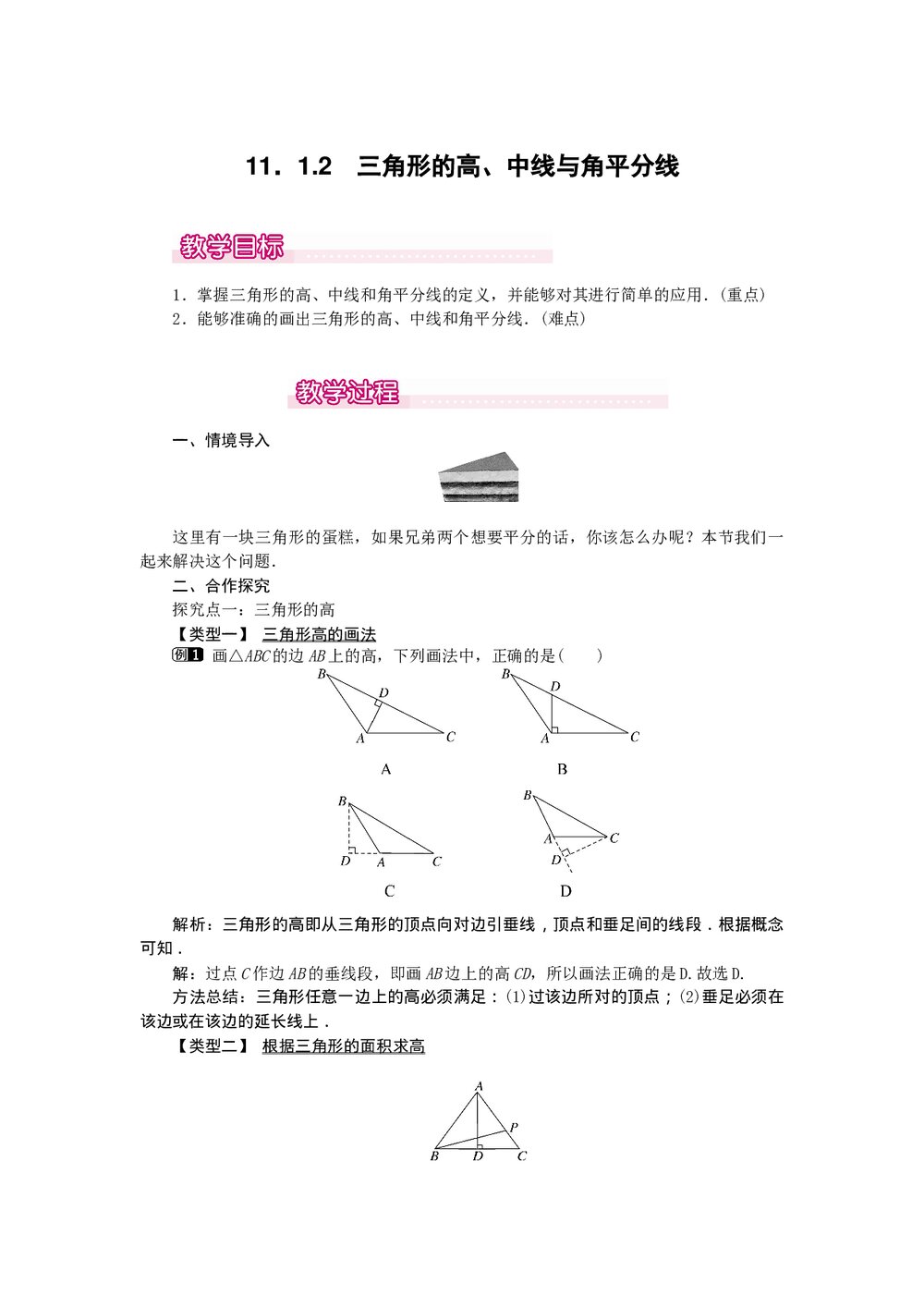 初中八年级数学教案word文档2