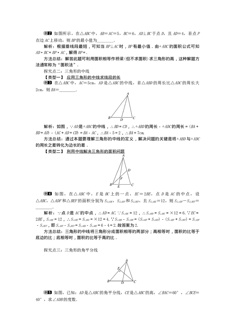 初中八年级数学教案word文档3