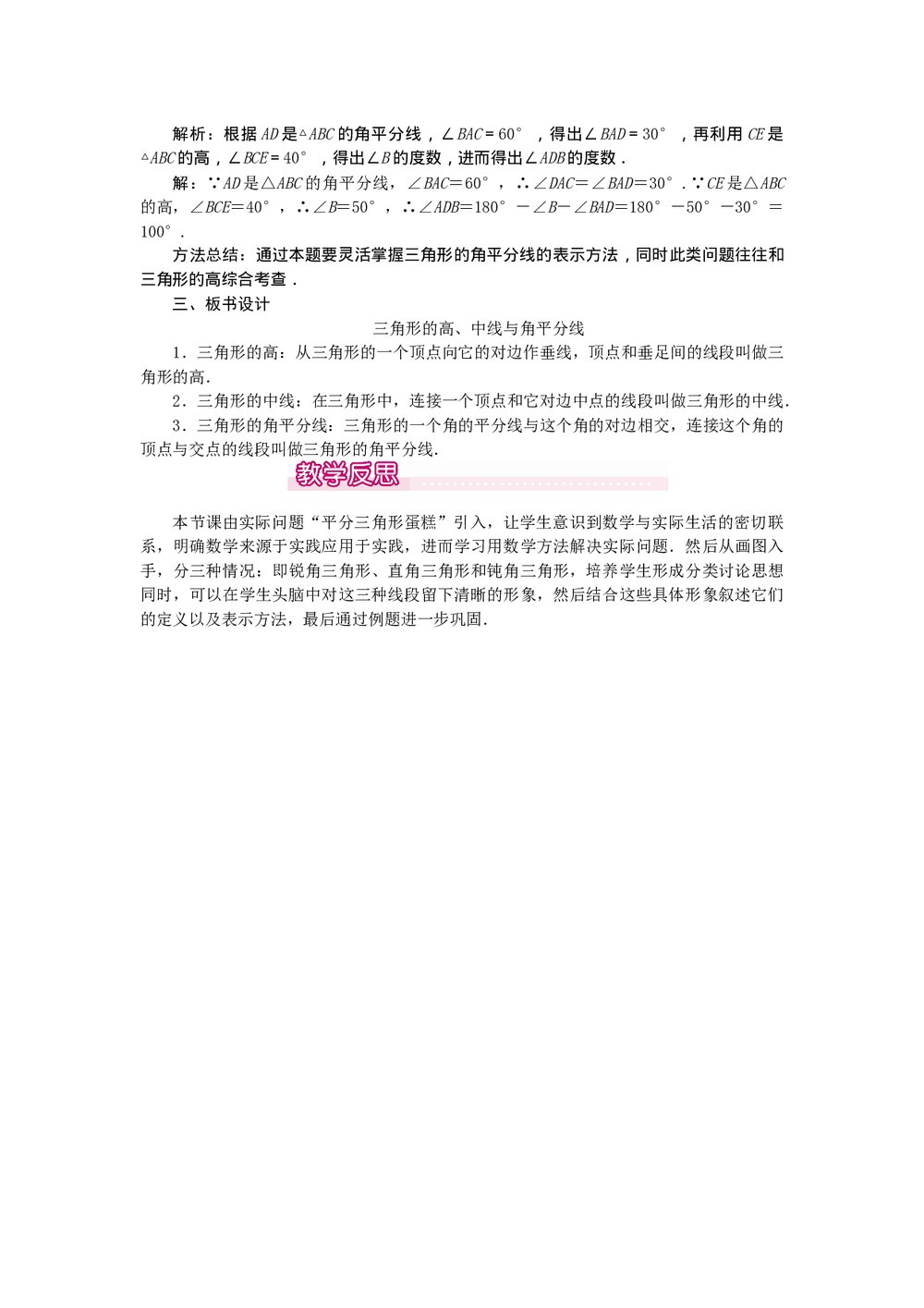 初中八年级数学教案word文档4