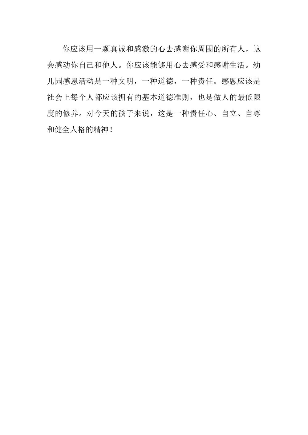 幼儿园感恩节活动方案word文档3