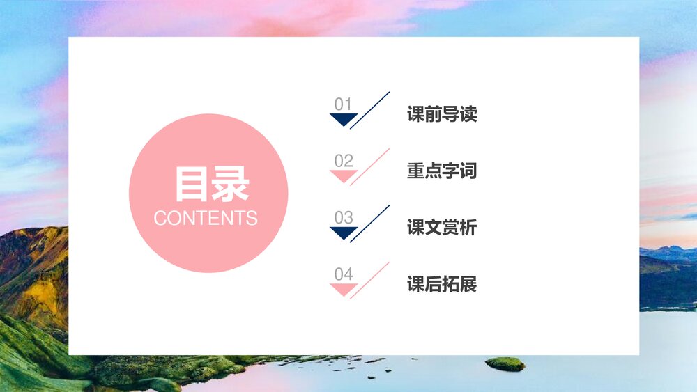 人教版语文八年级教学课件《大自然的语言》PPT课件2